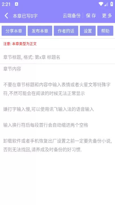 手机写小说_https://m.nk-zx.com_学习办公_第6张