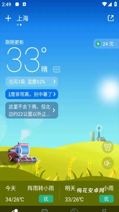 天气预报_https://m.nk-zx.com_生活休闲_第4张