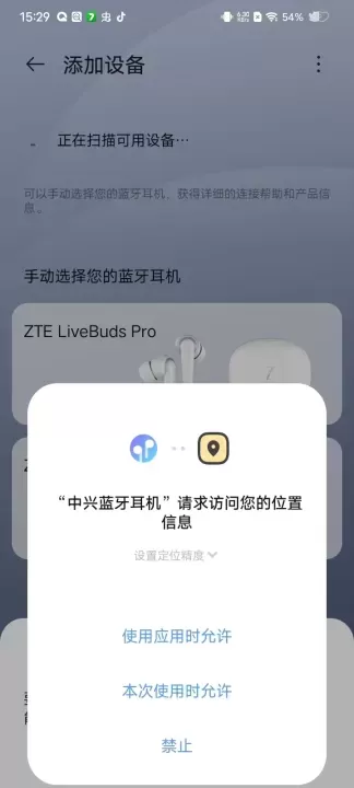 中兴蓝牙耳机_https://m.nk-zx.com_系统工具_第1张