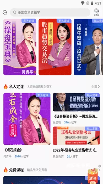 财学堂_https://m.nk-zx.com_学习办公_第1张