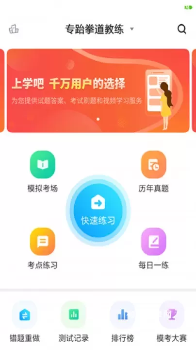 教练资格题库_https://m.nk-zx.com_学习办公_第1张