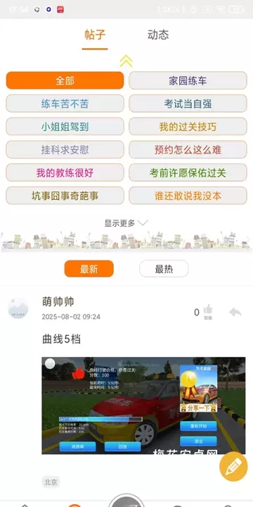 驾考家园_https://m.nk-zx.com_出行购物_第2张