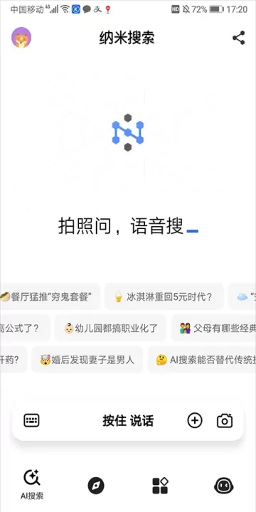 纳米AI搜索_https://m.nk-zx.com_生活休闲_第1张