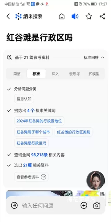 纳米AI搜索_https://m.nk-zx.com_生活休闲_第2张