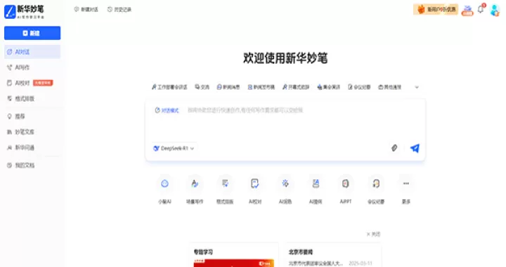 新华妙笔_https://m.nk-zx.com_学习办公_第1张