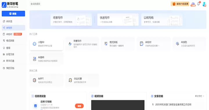 新华妙笔_https://m.nk-zx.com_学习办公_第3张