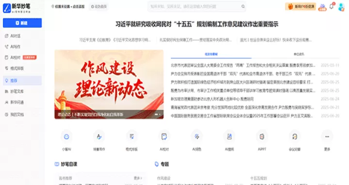 新华妙笔_https://m.nk-zx.com_学习办公_第5张