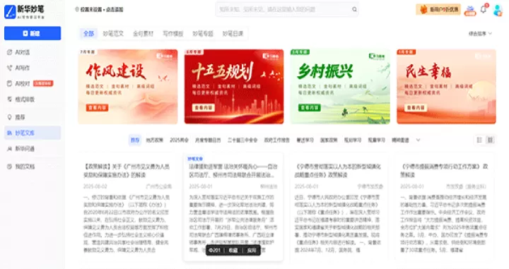 新华妙笔_https://m.nk-zx.com_学习办公_第6张