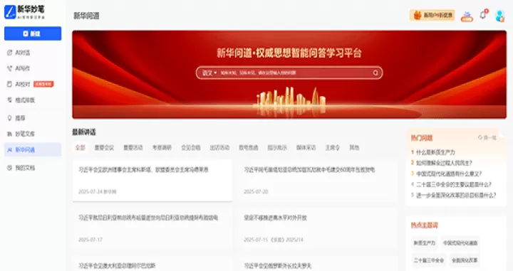 新华妙笔_https://m.nk-zx.com_学习办公_第7张