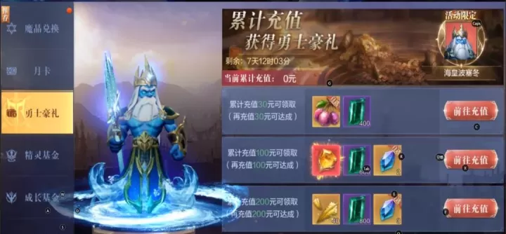 全民奇迹2海皇波塞冬怎么获得_https://m.nk-zx.com_游戏资讯_第2张