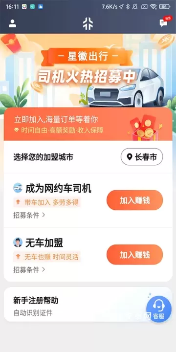 星徽司机_https://m.nk-zx.com_出行购物_第1张
