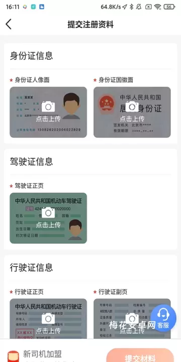 星徽司机_https://m.nk-zx.com_出行购物_第2张