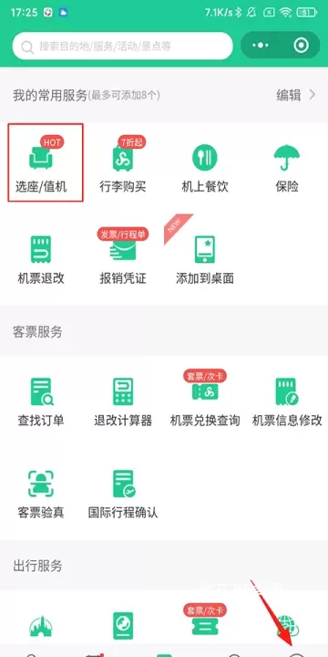 春秋航空_https://m.nk-zx.com_出行购物_第1张