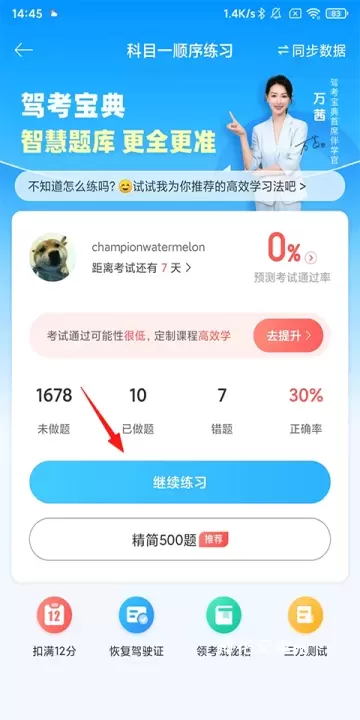 驾校宝典_https://m.nk-zx.com_学习办公_第2张