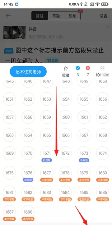 驾校宝典_https://m.nk-zx.com_学习办公_第4张