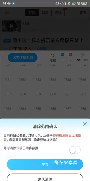 驾校宝典_https://m.nk-zx.com_学习办公_第5张