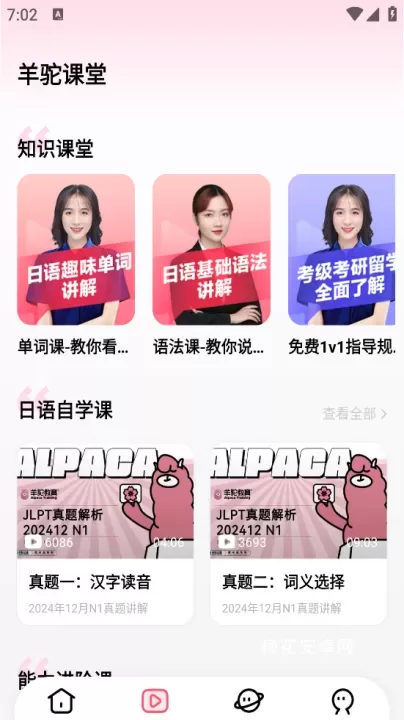羊驼日语_https://m.nk-zx.com_学习办公_第3张