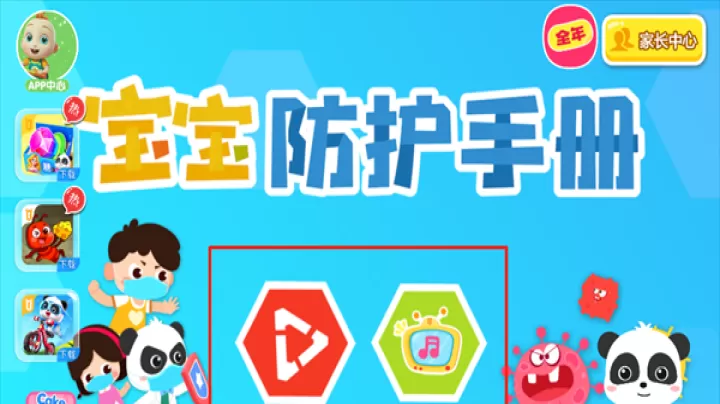 宝宝防护手册_https://m.nk-zx.com_学习办公_第1张