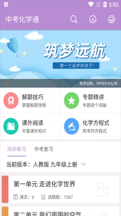 中考化学通_https://m.nk-zx.com_学习办公_第2张