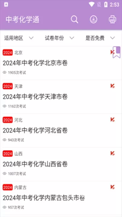 中考化学通_https://m.nk-zx.com_学习办公_第4张