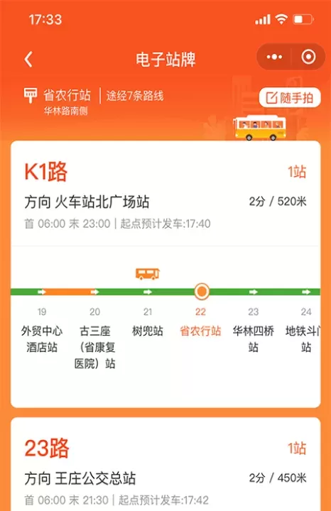 掌上公交_https://m.nk-zx.com_出行购物_第6张