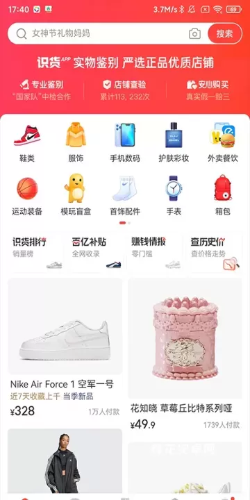 识货App_https://m.nk-zx.com_出行购物_第1张