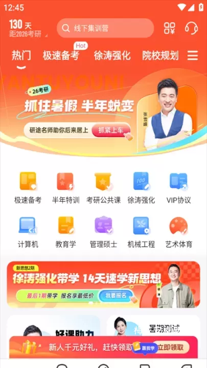 研途考研_https://m.nk-zx.com_学习办公_第1张