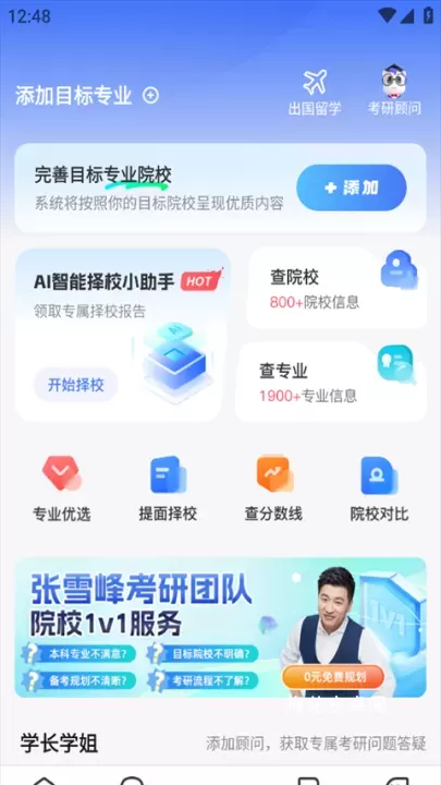 研途考研_https://m.nk-zx.com_学习办公_第3张