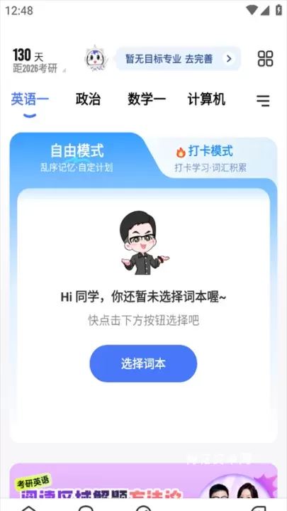 研途考研_https://m.nk-zx.com_学习办公_第4张