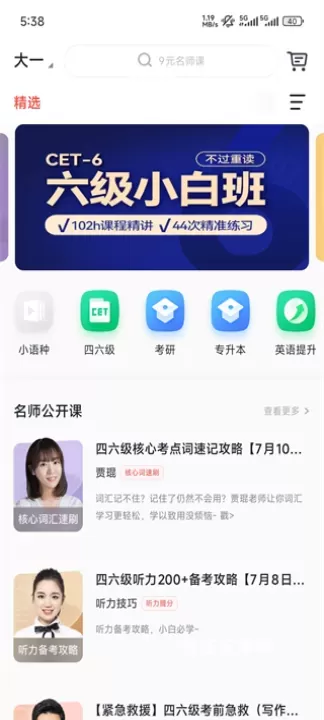 有道精品课_https://m.nk-zx.com_学习办公_第2张