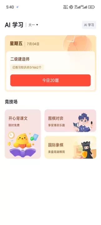 有道精品课_https://m.nk-zx.com_学习办公_第7张