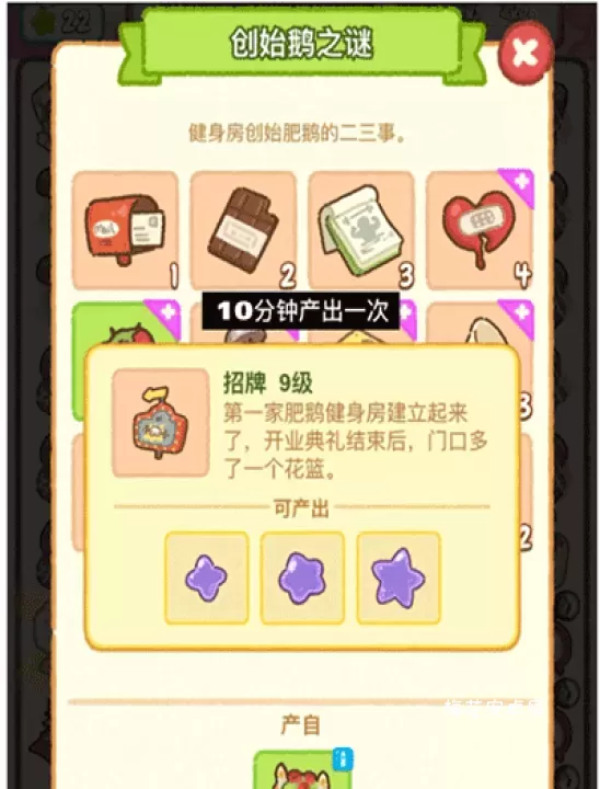 肥鹅健身房_https://m.nk-zx.com_模拟经营_第1张