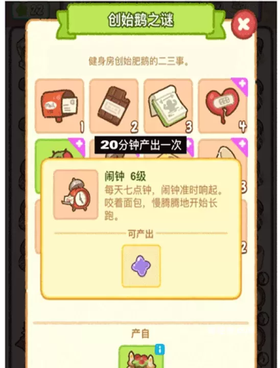 肥鹅健身房_https://m.nk-zx.com_模拟经营_第2张