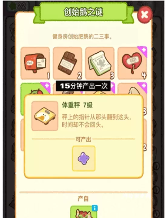 肥鹅健身房_https://m.nk-zx.com_模拟经营_第3张