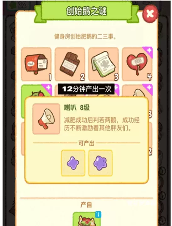 肥鹅健身房_https://m.nk-zx.com_模拟经营_第4张