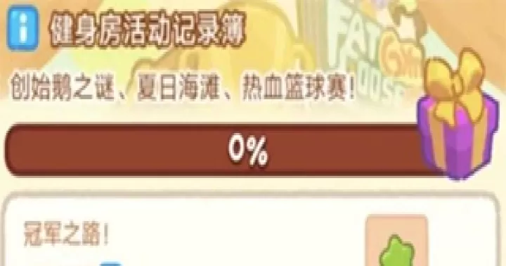 肥鹅健身房_https://m.nk-zx.com_模拟经营_第7张