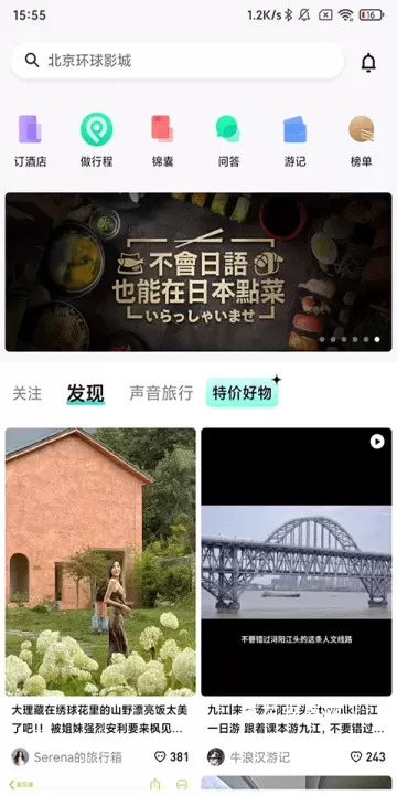 穷游App_https://m.nk-zx.com_出行购物_第1张