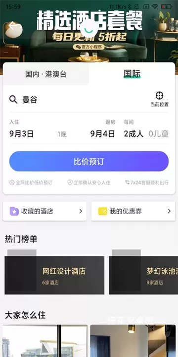 穷游App_https://m.nk-zx.com_出行购物_第4张