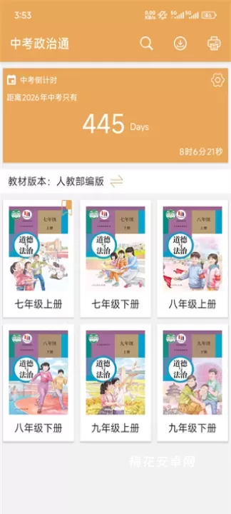中考政治通_https://m.nk-zx.com_学习办公_第1张