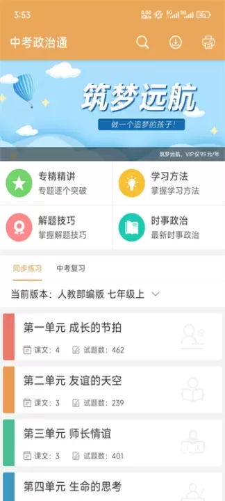 中考政治通_https://m.nk-zx.com_学习办公_第2张