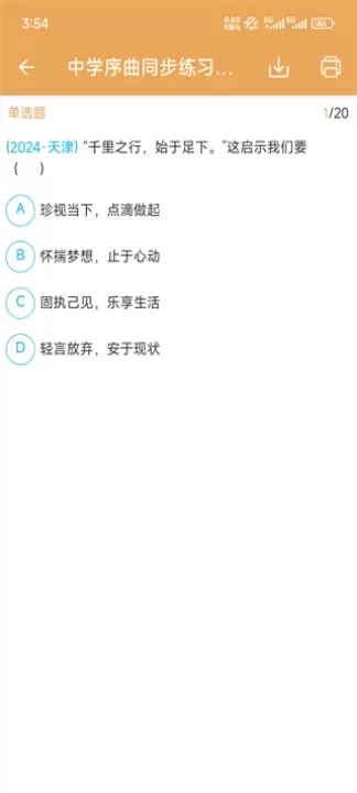 中考政治通_https://m.nk-zx.com_学习办公_第3张