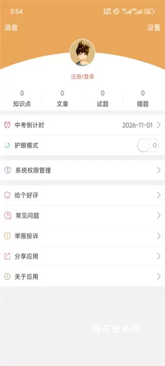 中考政治通_https://m.nk-zx.com_学习办公_第5张