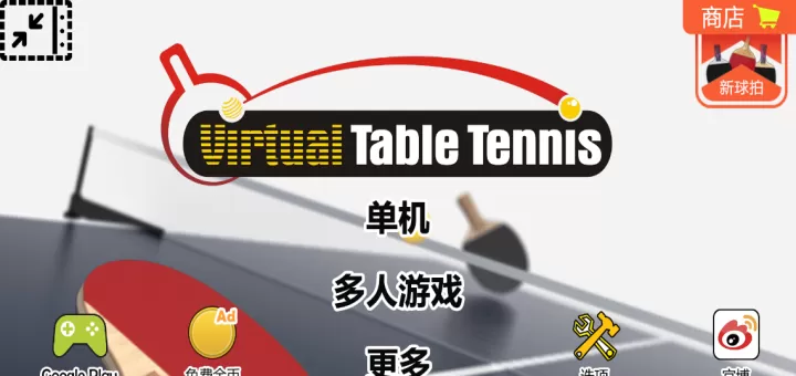 虚拟乒乓球_https://m.nk-zx.com_体育竞技_第1张