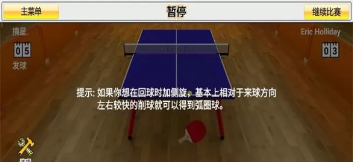 虚拟乒乓球_https://m.nk-zx.com_体育竞技_第5张