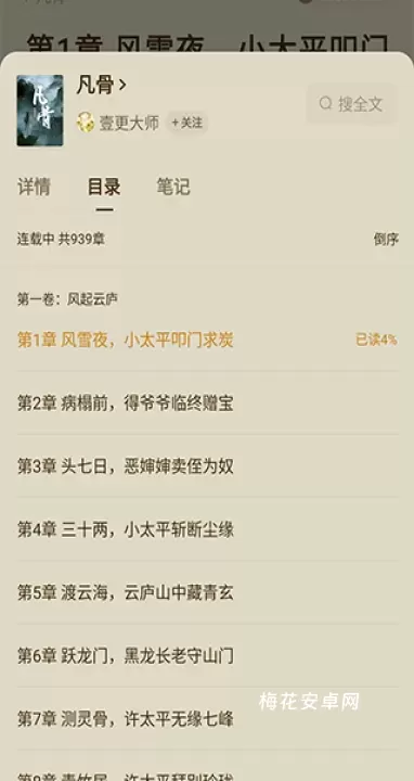 番茄免费小说App_https://m.nk-zx.com_生活休闲_第4张