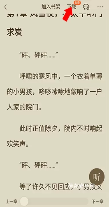 番茄免费小说App_https://m.nk-zx.com_生活休闲_第6张