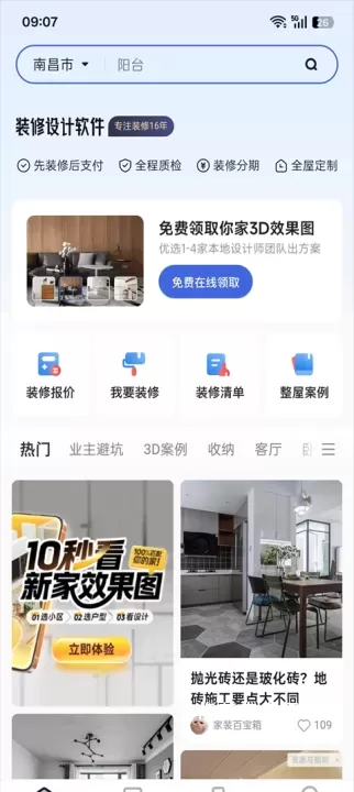土巴兔装修设计软件_https://m.nk-zx.com_生活休闲_第1张
