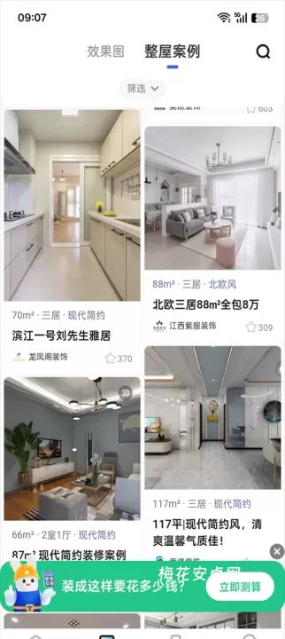 土巴兔装修设计软件_https://m.nk-zx.com_生活休闲_第2张