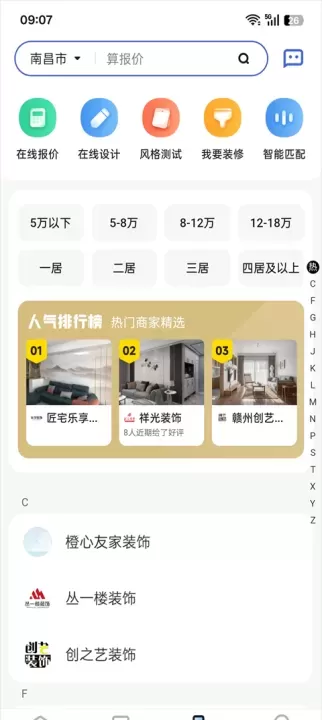 土巴兔装修设计软件_https://m.nk-zx.com_生活休闲_第3张