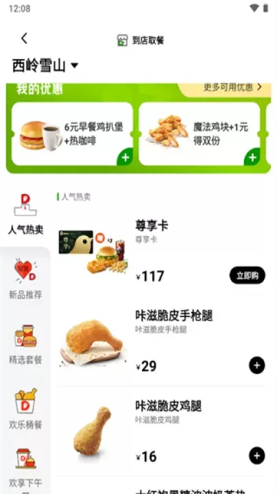 德克士app_https://m.nk-zx.com_出行购物_第2张